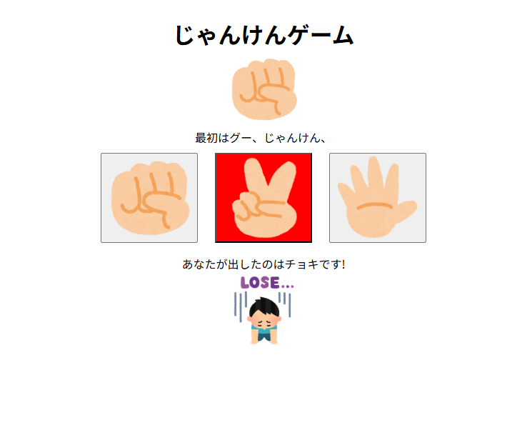 じゃんけんゲームのサムネイル